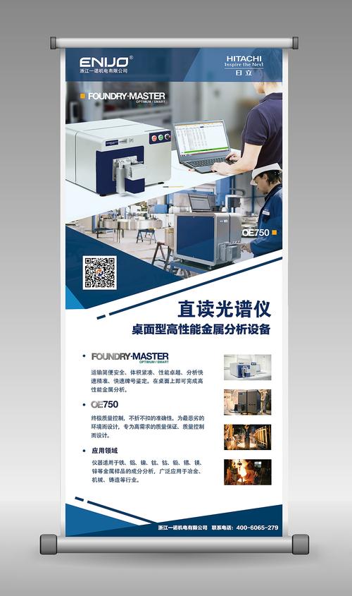 高科技产品易拉宝设计 扫描电镜 光谱分析仪温州|平面设计师axue